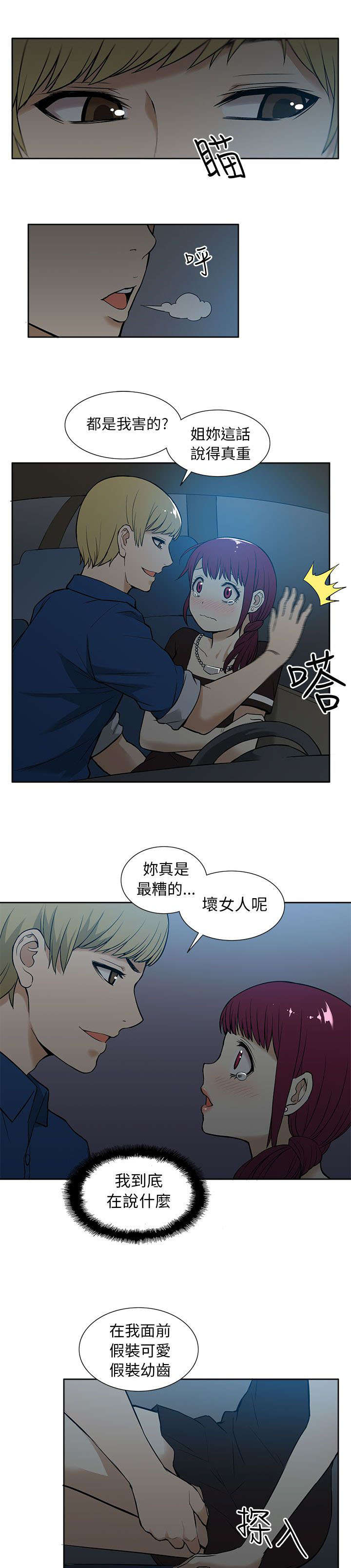 《交易不当》漫画最新章节第25章俘获免费下拉式在线观看章节第【5】张图片