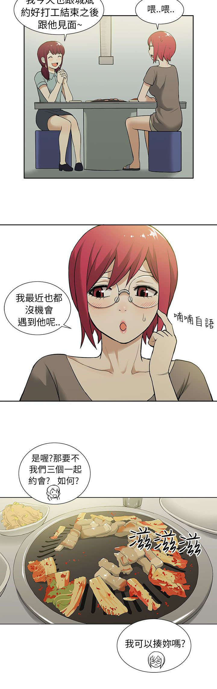 《交易不当》漫画最新章节第26章妹妹免费下拉式在线观看章节第【9】张图片