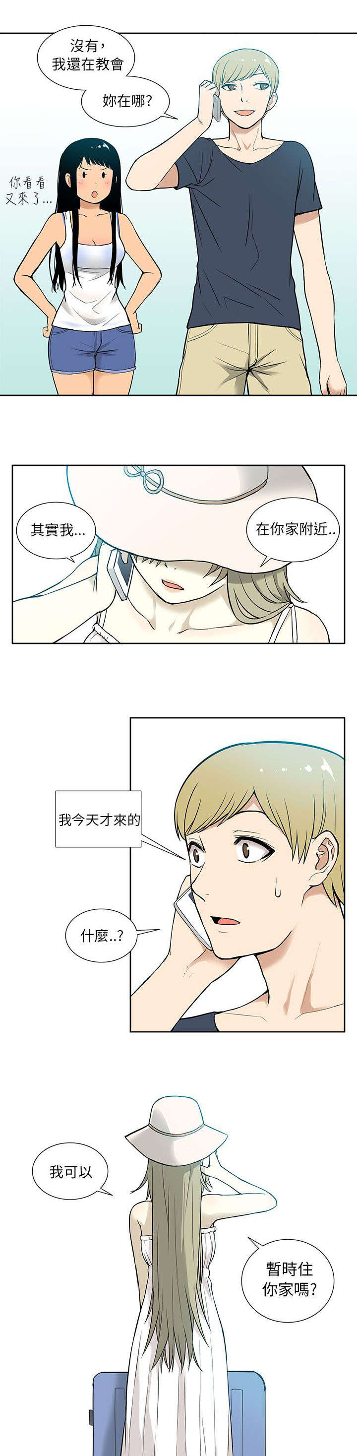 《交易不当》漫画最新章节第26章妹妹免费下拉式在线观看章节第【4】张图片