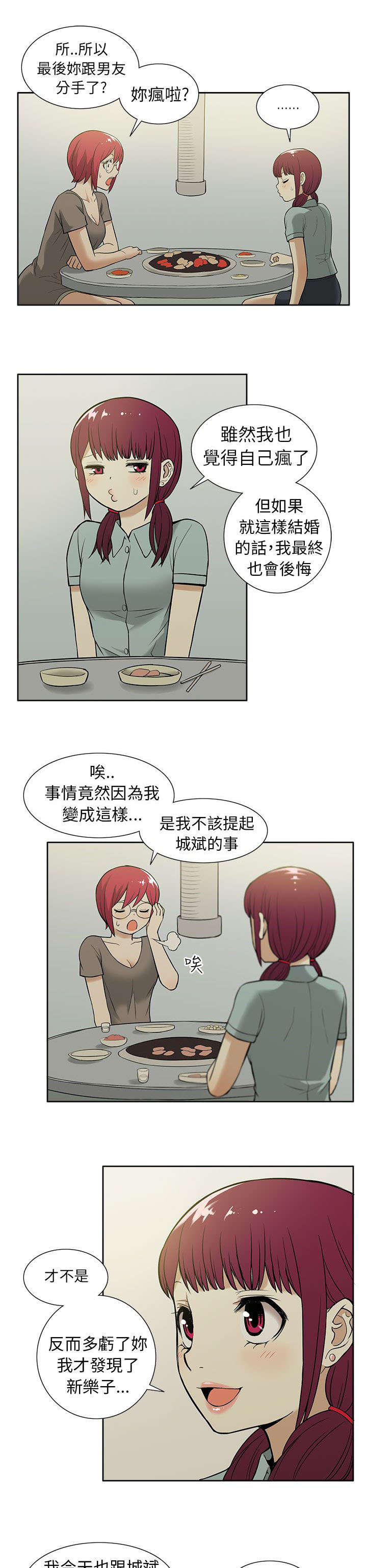 《交易不当》漫画最新章节第26章妹妹免费下拉式在线观看章节第【10】张图片