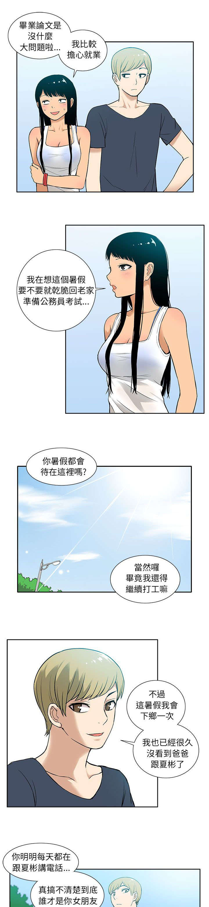 《交易不当》漫画最新章节第26章妹妹免费下拉式在线观看章节第【6】张图片