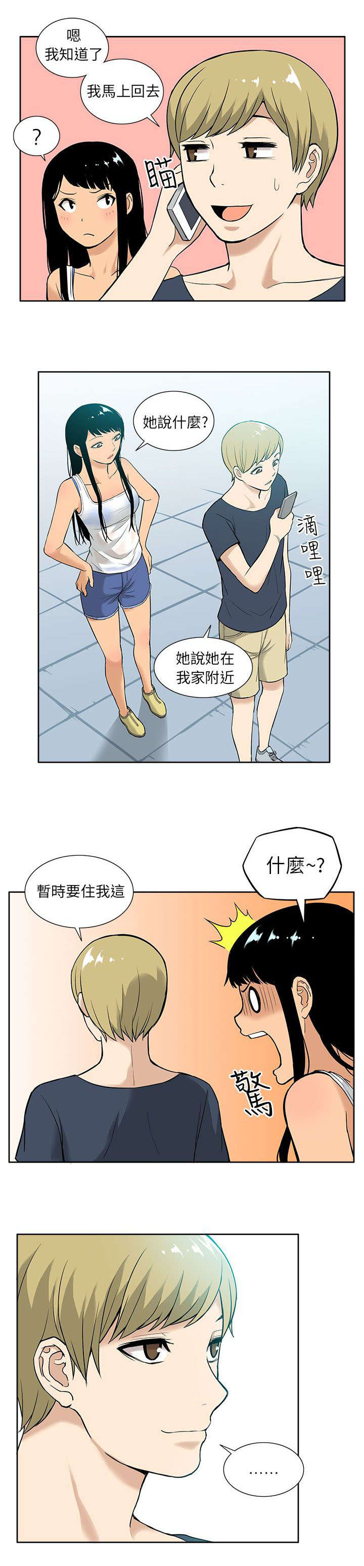 《交易不当》漫画最新章节第26章妹妹免费下拉式在线观看章节第【2】张图片