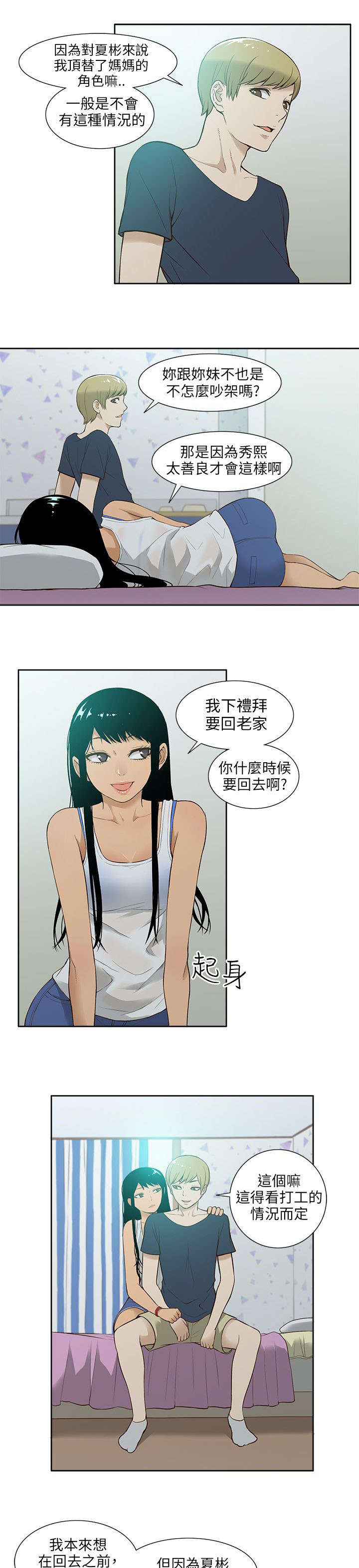 《交易不当》漫画最新章节第27章相见免费下拉式在线观看章节第【2】张图片