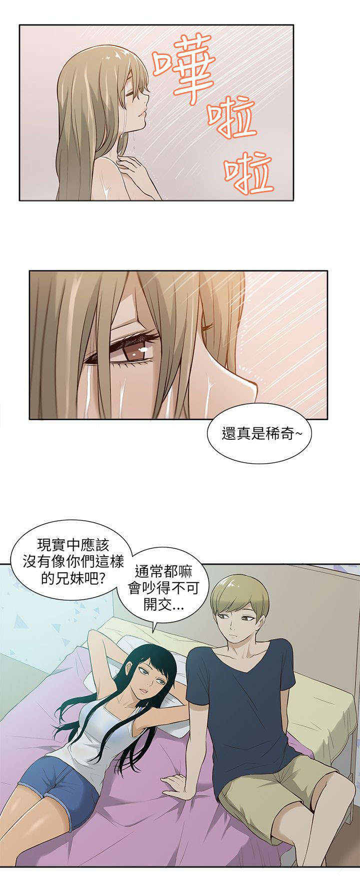 《交易不当》漫画最新章节第27章相见免费下拉式在线观看章节第【3】张图片