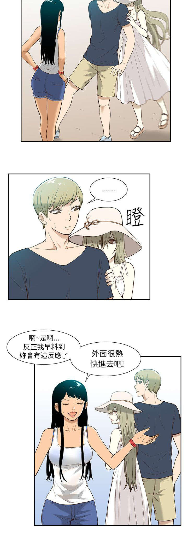 《交易不当》漫画最新章节第27章相见免费下拉式在线观看章节第【9】张图片