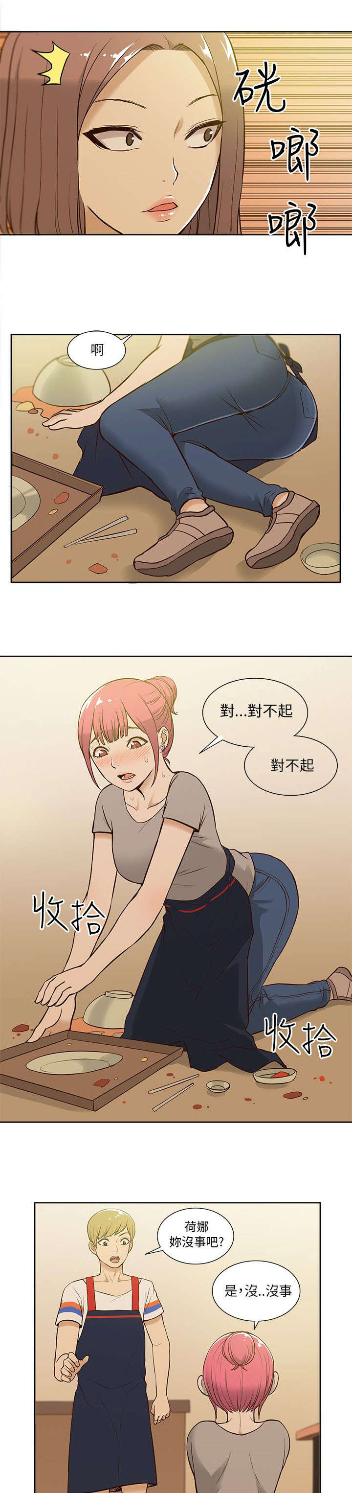 《交易不当》漫画最新章节第28章打工免费下拉式在线观看章节第【3】张图片