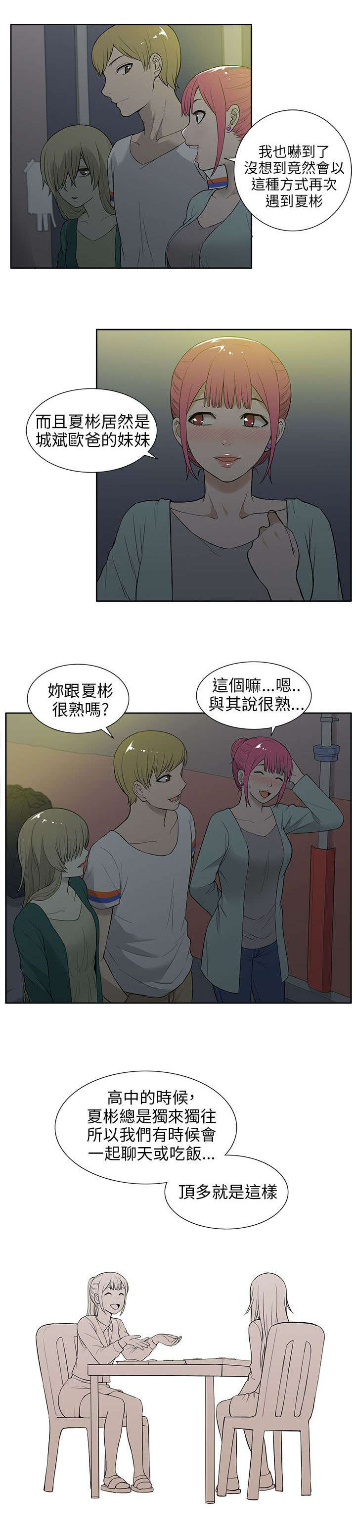 《交易不当》漫画最新章节第29章巧遇免费下拉式在线观看章节第【4】张图片