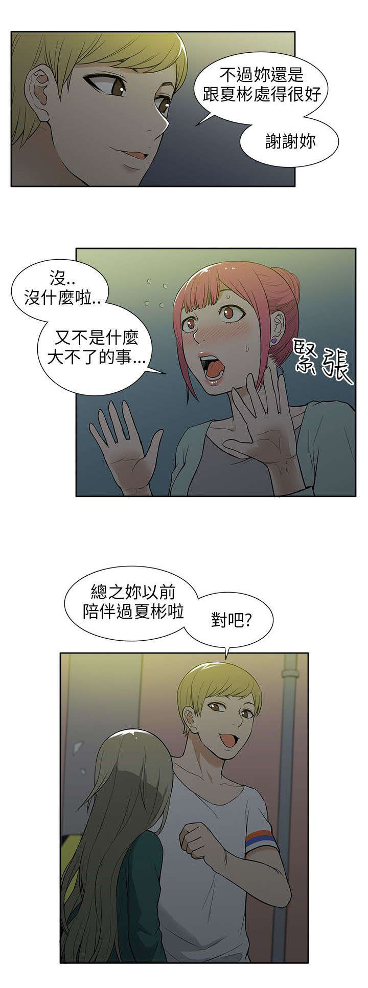 《交易不当》漫画最新章节第29章巧遇免费下拉式在线观看章节第【3】张图片