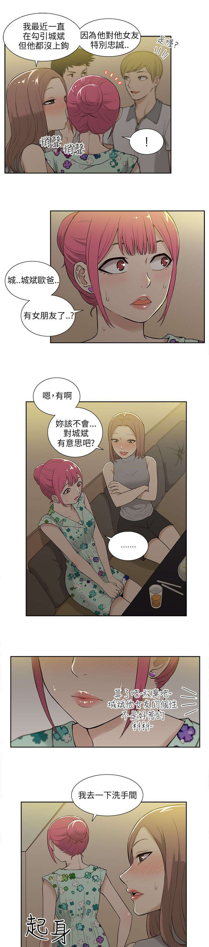 《交易不当》漫画最新章节第30章分别免费下拉式在线观看章节第【3】张图片