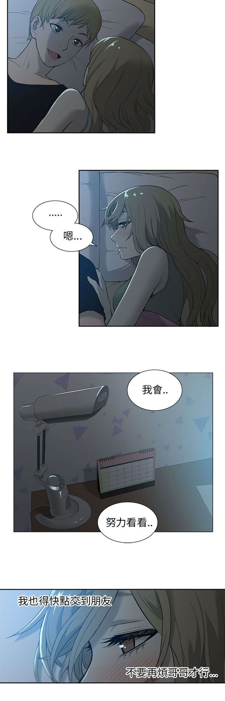 《交易不当》漫画最新章节第30章分别免费下拉式在线观看章节第【10】张图片