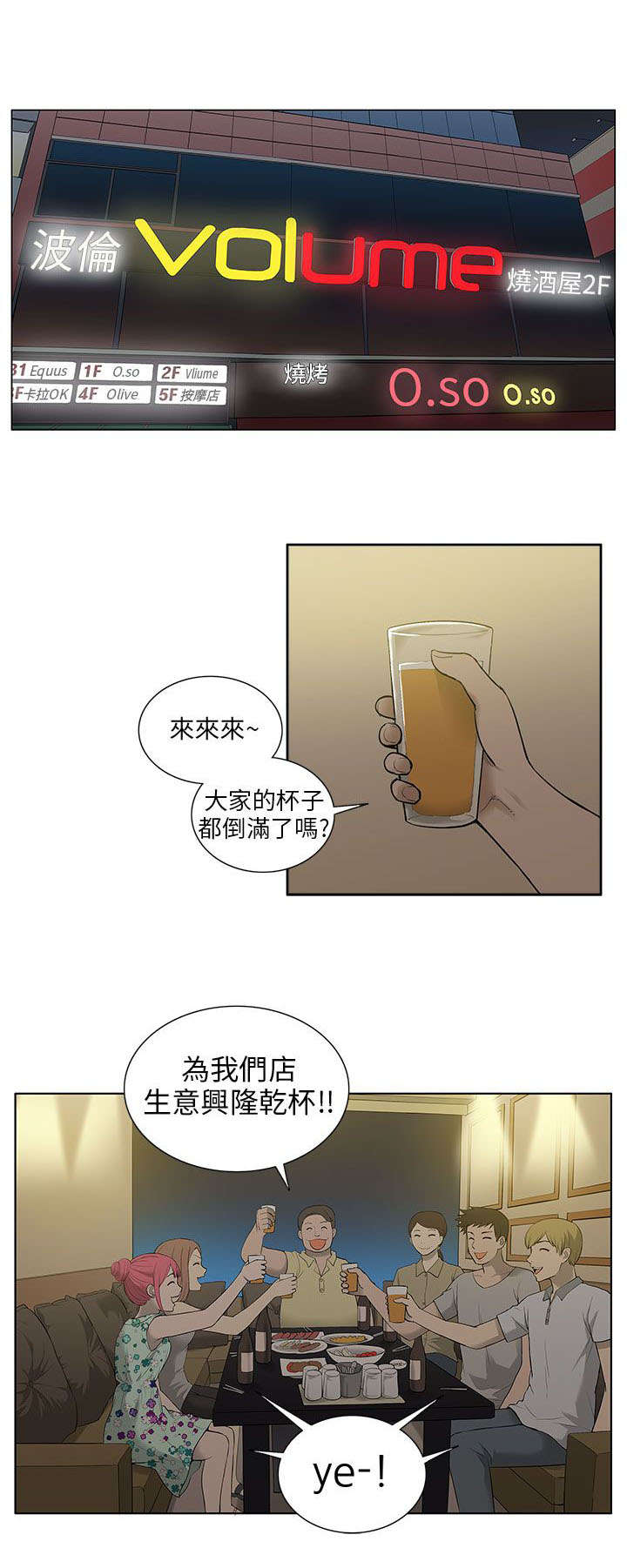 《交易不当》漫画最新章节第30章分别免费下拉式在线观看章节第【6】张图片