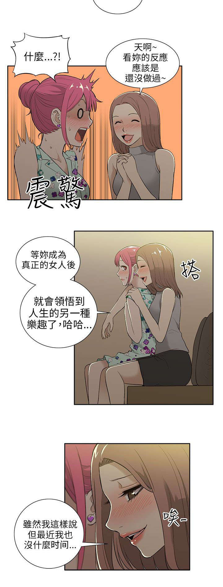 《交易不当》漫画最新章节第30章分别免费下拉式在线观看章节第【4】张图片