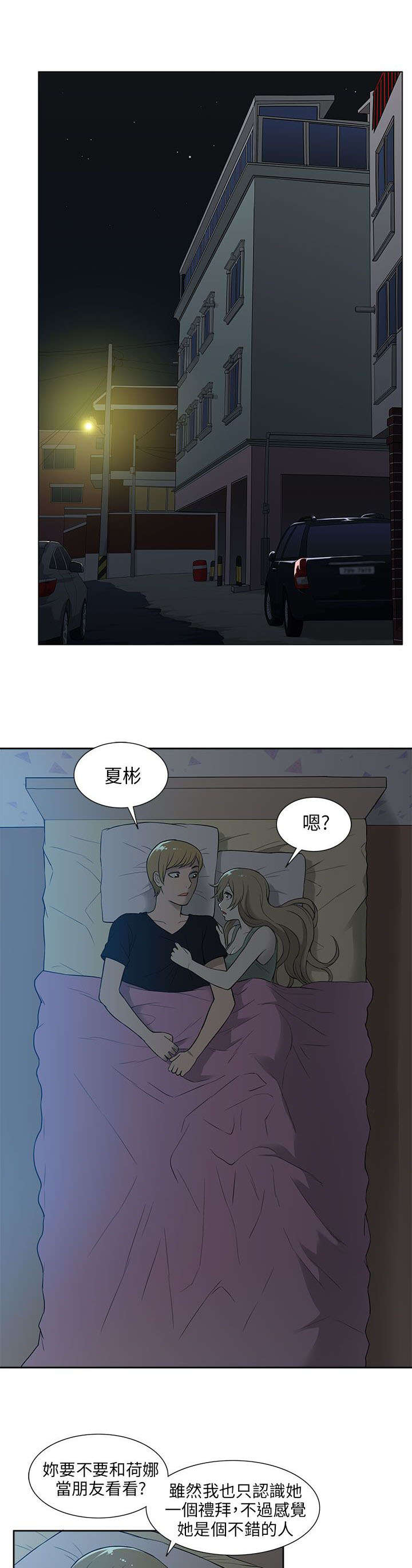 《交易不当》漫画最新章节第30章分别免费下拉式在线观看章节第【11】张图片