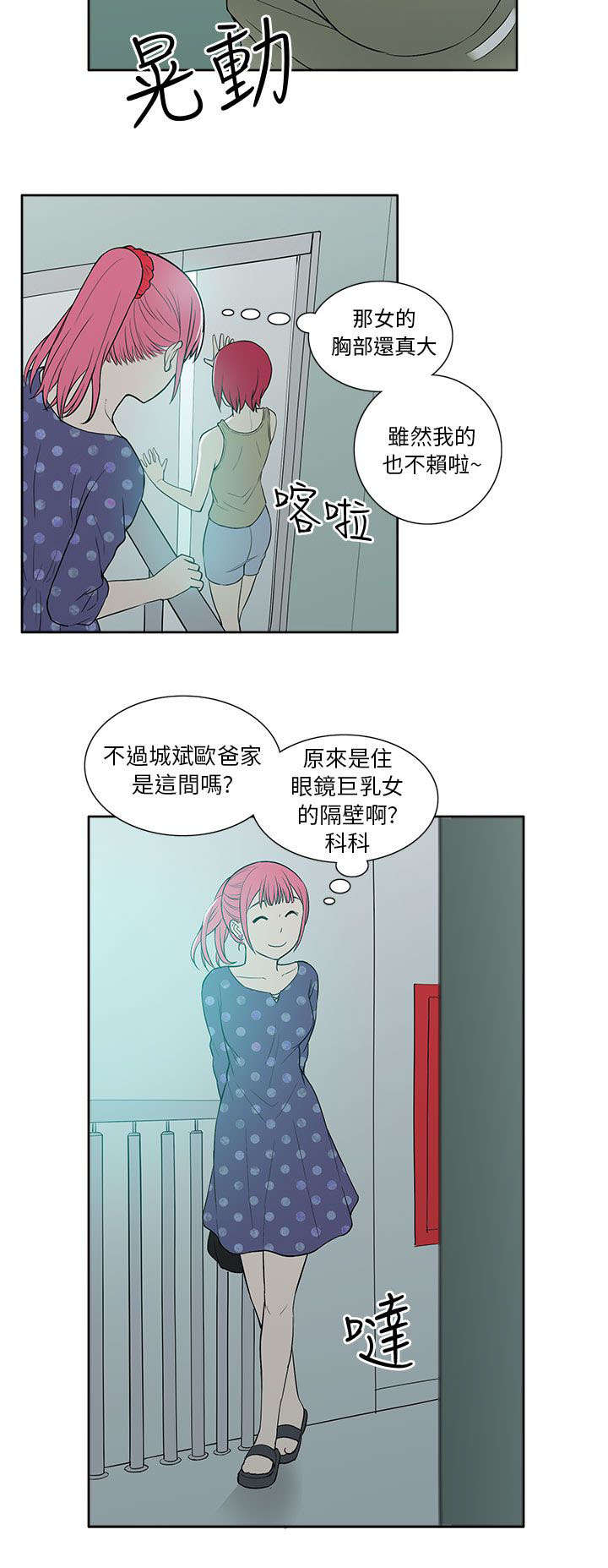 《交易不当》漫画最新章节第31章拜访免费下拉式在线观看章节第【2】张图片