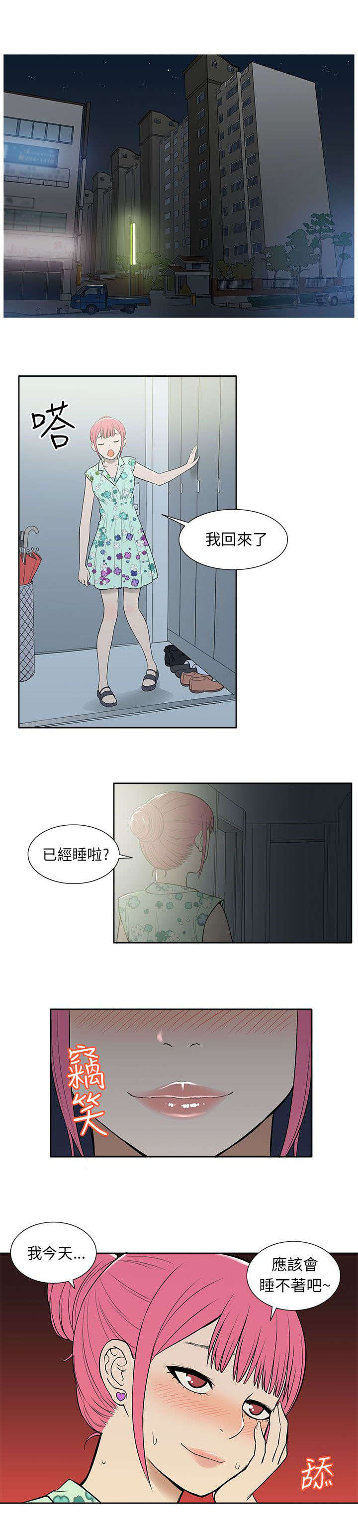 《交易不当》漫画最新章节第31章拜访免费下拉式在线观看章节第【9】张图片