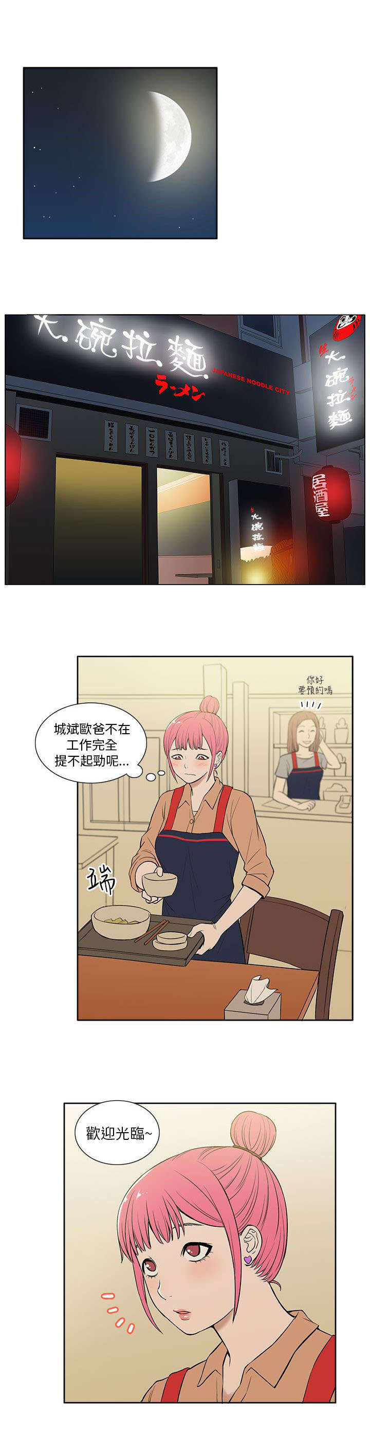 《交易不当》漫画最新章节第32章关系免费下拉式在线观看章节第【3】张图片