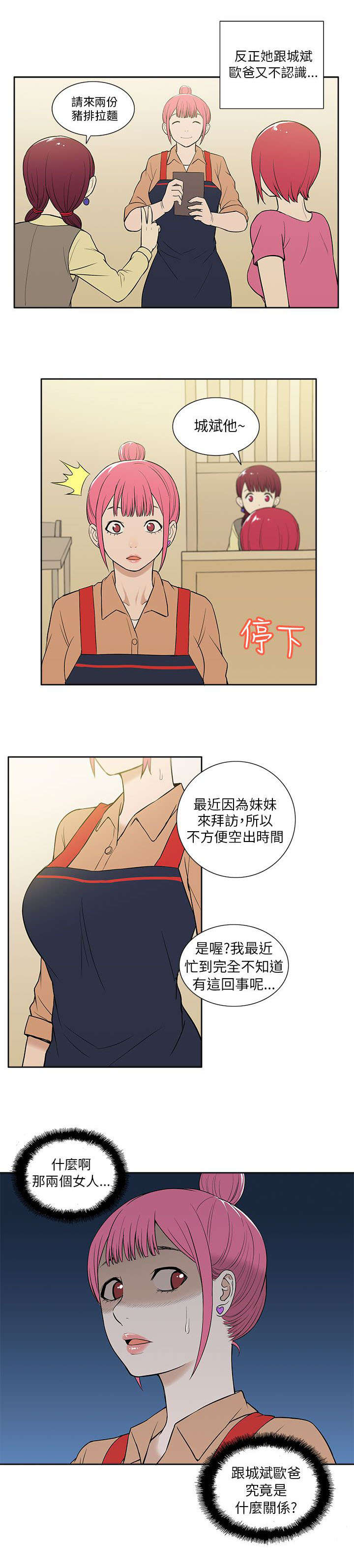 《交易不当》漫画最新章节第32章关系免费下拉式在线观看章节第【1】张图片