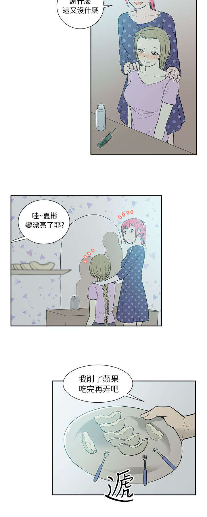 《交易不当》漫画最新章节第32章关系免费下拉式在线观看章节第【8】张图片