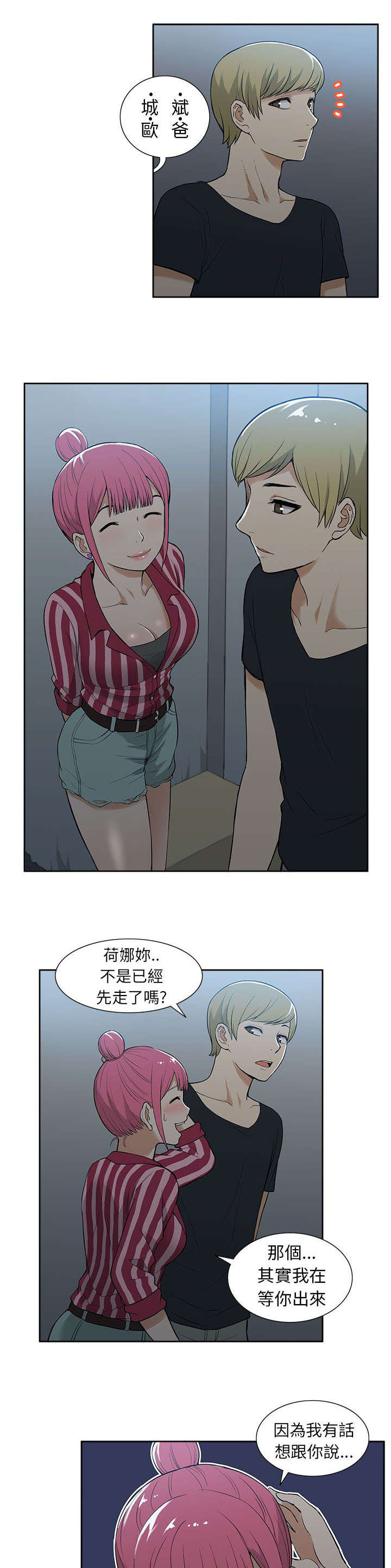 《交易不当》漫画最新章节第33章摊牌免费下拉式在线观看章节第【4】张图片