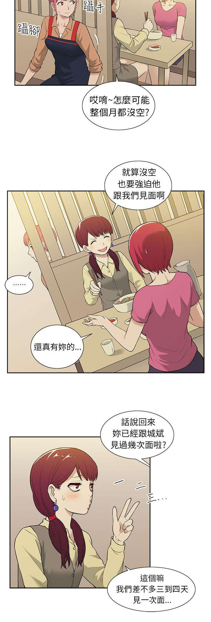 《交易不当》漫画最新章节第33章摊牌免费下拉式在线观看章节第【9】张图片