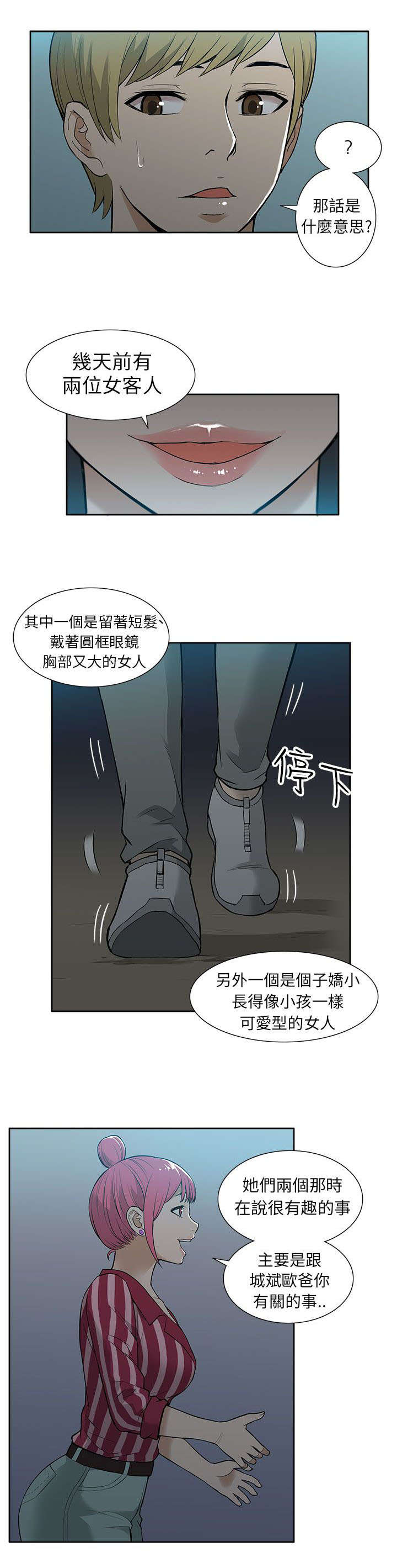 《交易不当》漫画最新章节第33章摊牌免费下拉式在线观看章节第【2】张图片