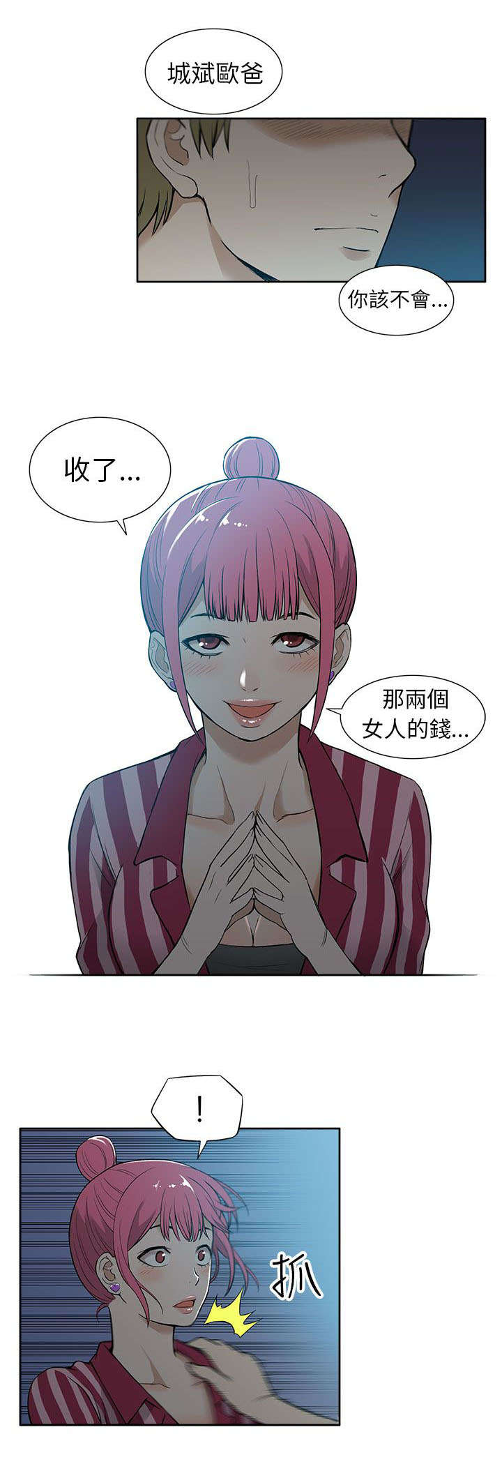 《交易不当》漫画最新章节第33章摊牌免费下拉式在线观看章节第【1】张图片