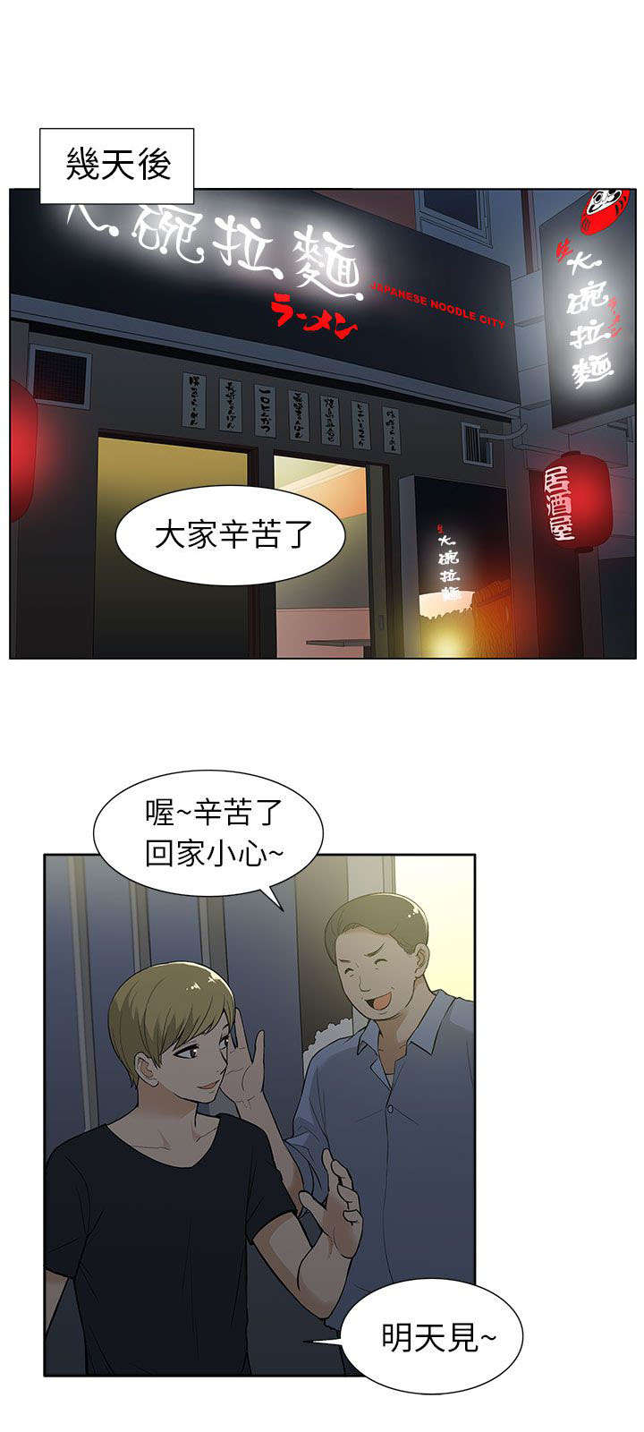 《交易不当》漫画最新章节第33章摊牌免费下拉式在线观看章节第【5】张图片