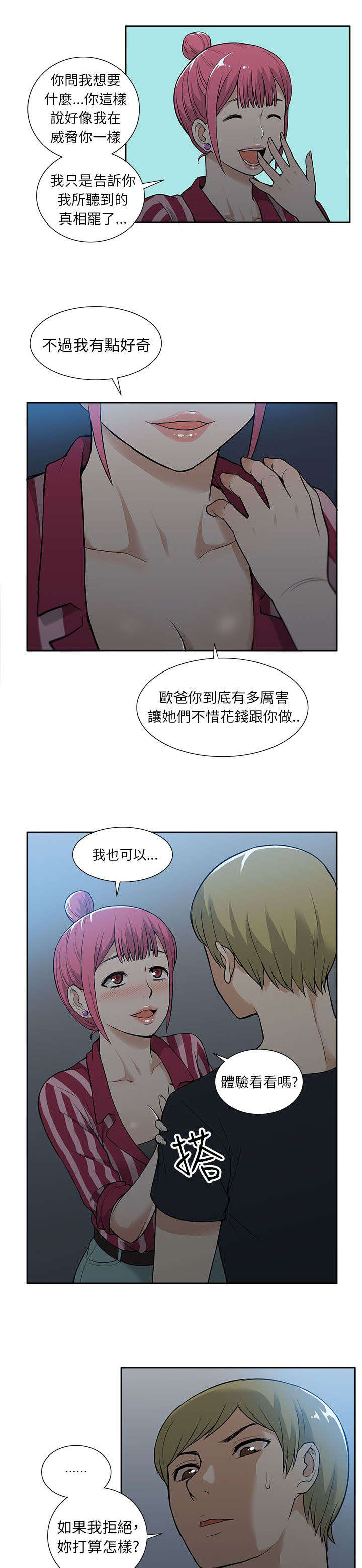 《交易不当》漫画最新章节第34章拒绝免费下拉式在线观看章节第【10】张图片