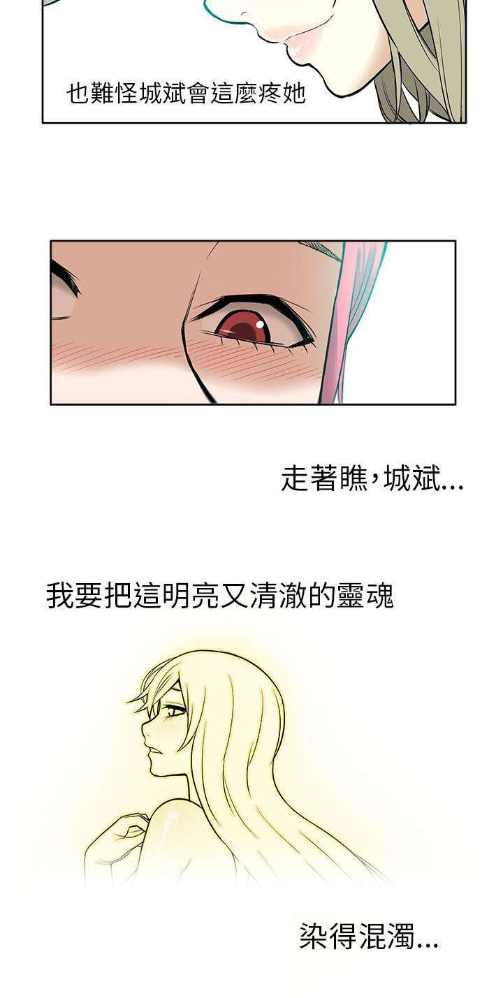 《交易不当》漫画最新章节第34章拒绝免费下拉式在线观看章节第【1】张图片