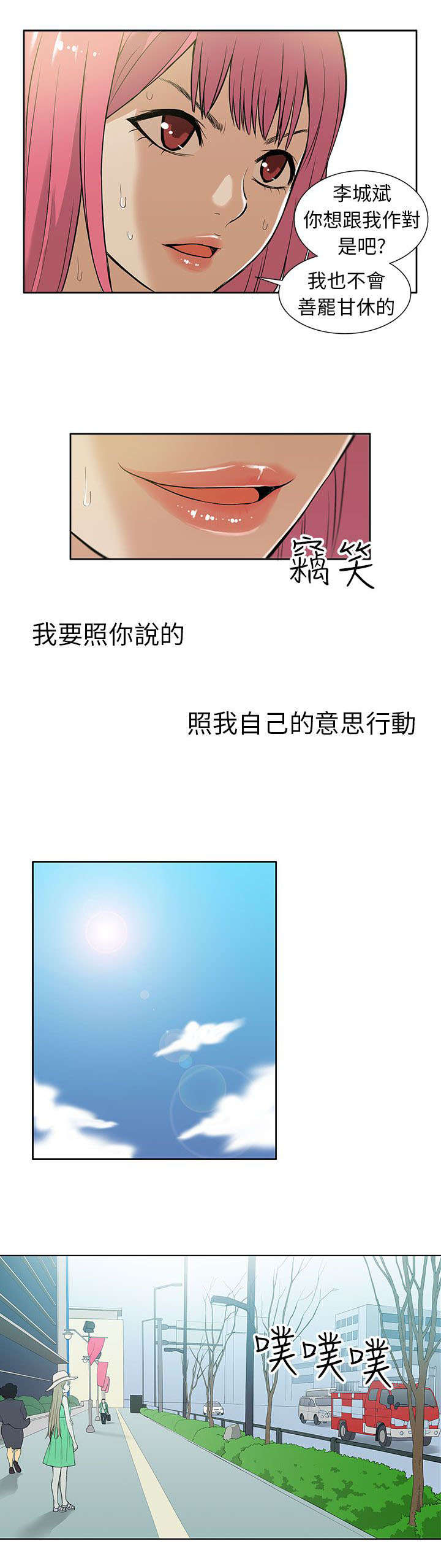 《交易不当》漫画最新章节第34章拒绝免费下拉式在线观看章节第【4】张图片