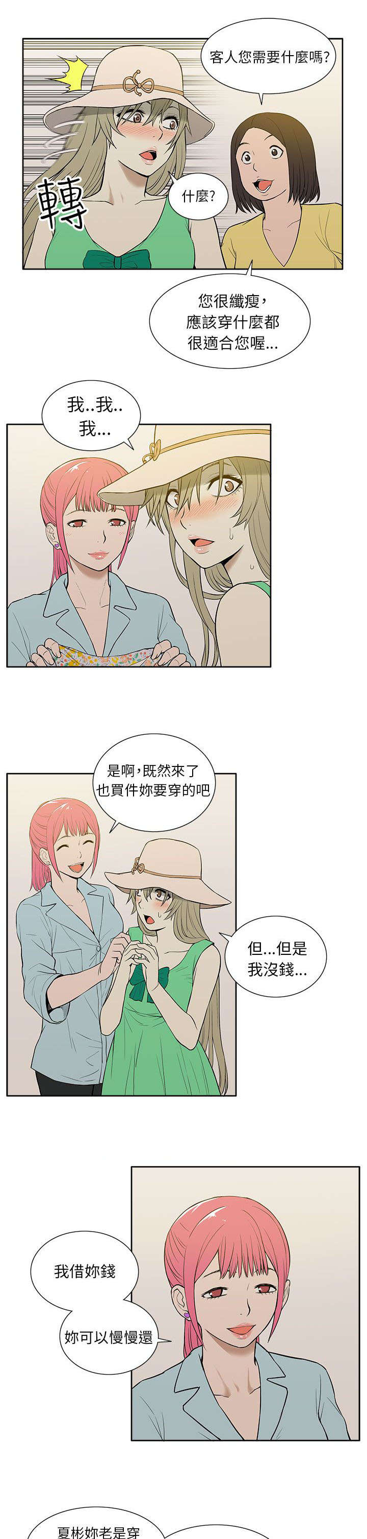 《交易不当》漫画最新章节第35章购物免费下拉式在线观看章节第【11】张图片