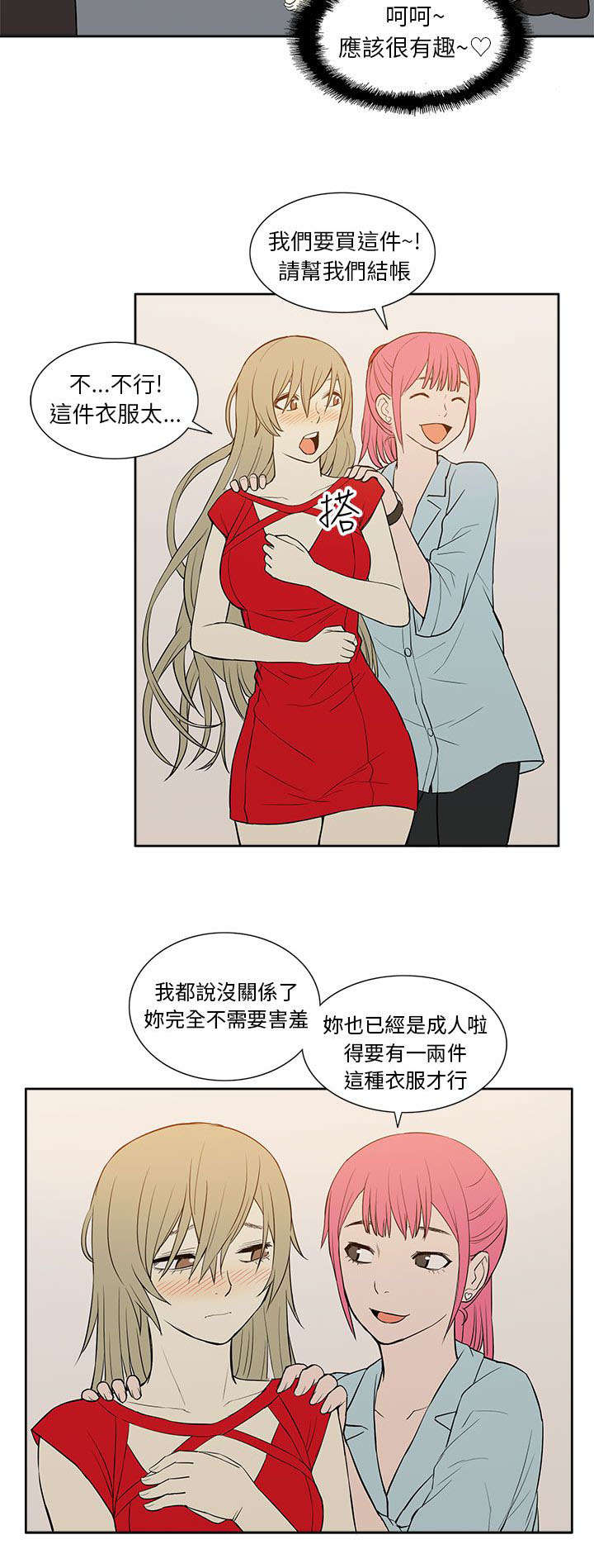 《交易不当》漫画最新章节第35章购物免费下拉式在线观看章节第【6】张图片