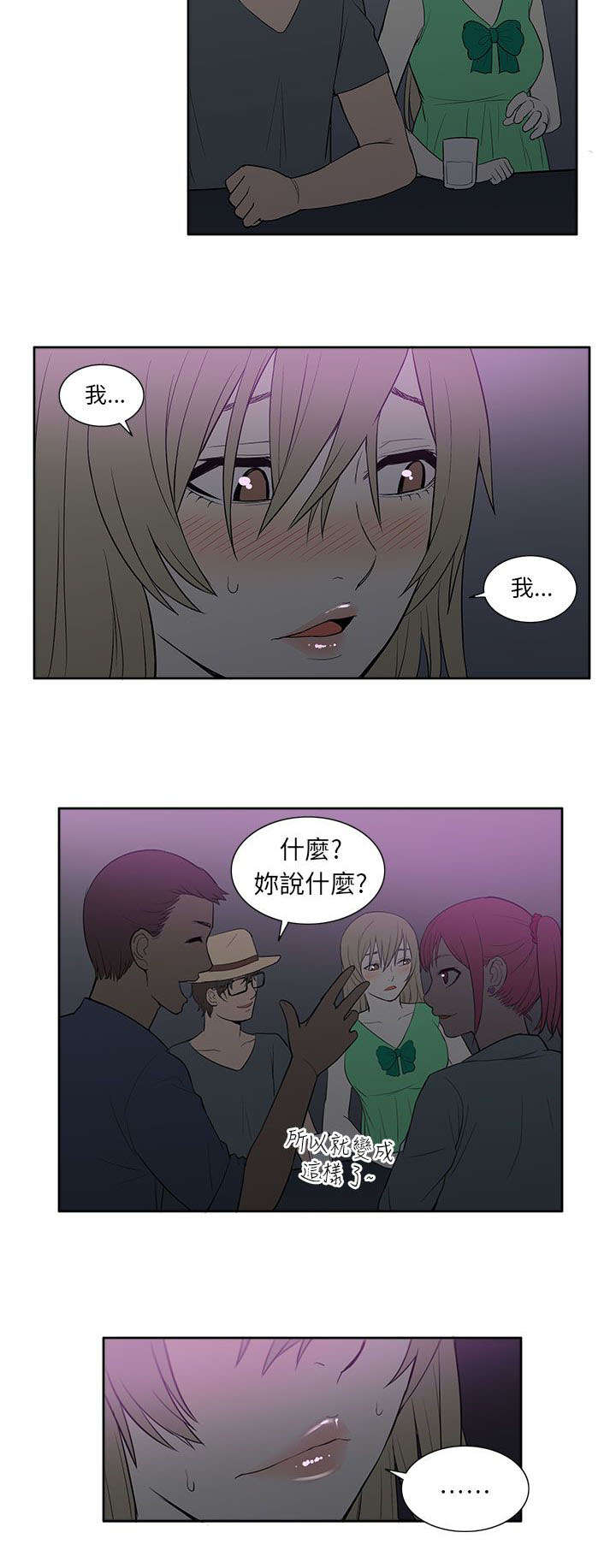 《交易不当》漫画最新章节第36章酒吧免费下拉式在线观看章节第【5】张图片