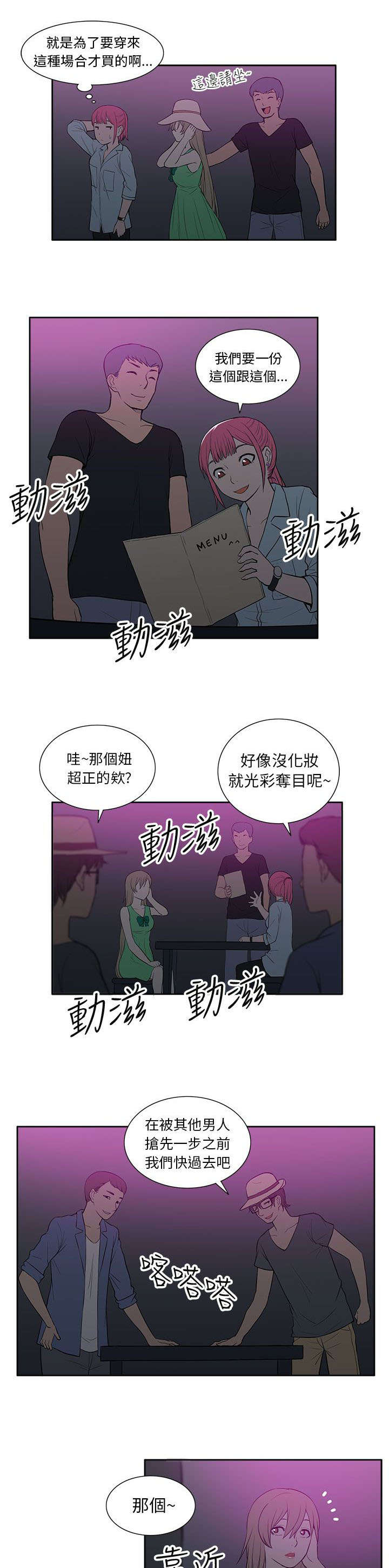 《交易不当》漫画最新章节第36章酒吧免费下拉式在线观看章节第【8】张图片