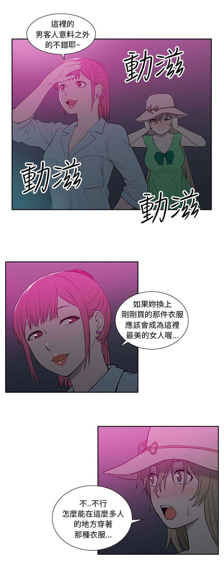 《交易不当》漫画最新章节第36章酒吧免费下拉式在线观看章节第【9】张图片