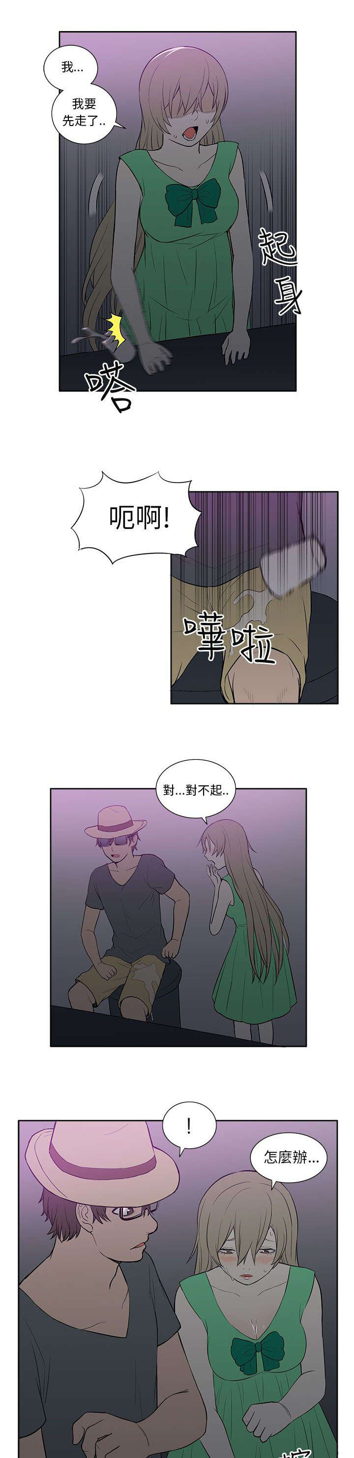 《交易不当》漫画最新章节第36章酒吧免费下拉式在线观看章节第【4】张图片