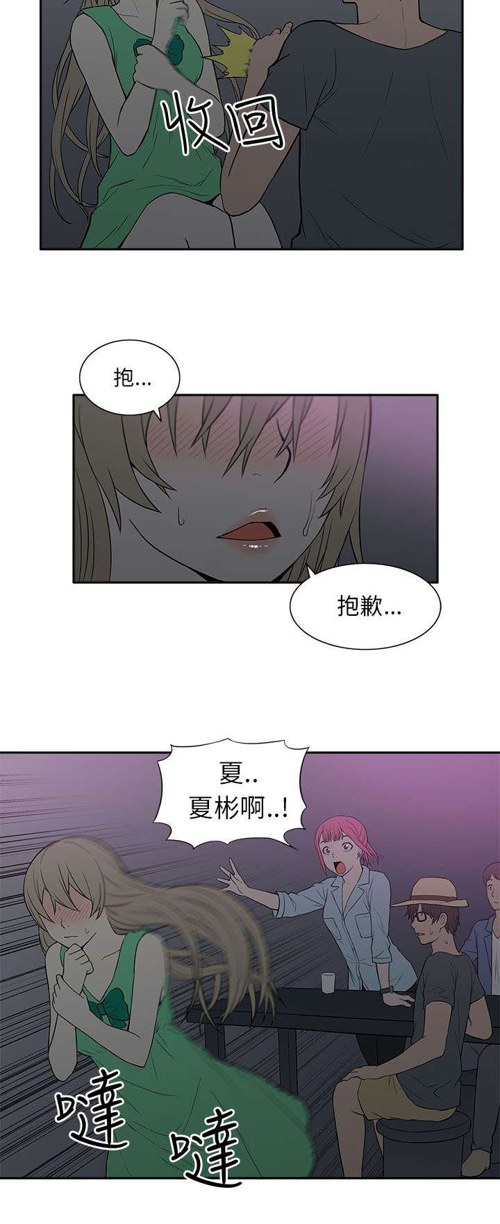 《交易不当》漫画最新章节第36章酒吧免费下拉式在线观看章节第【1】张图片