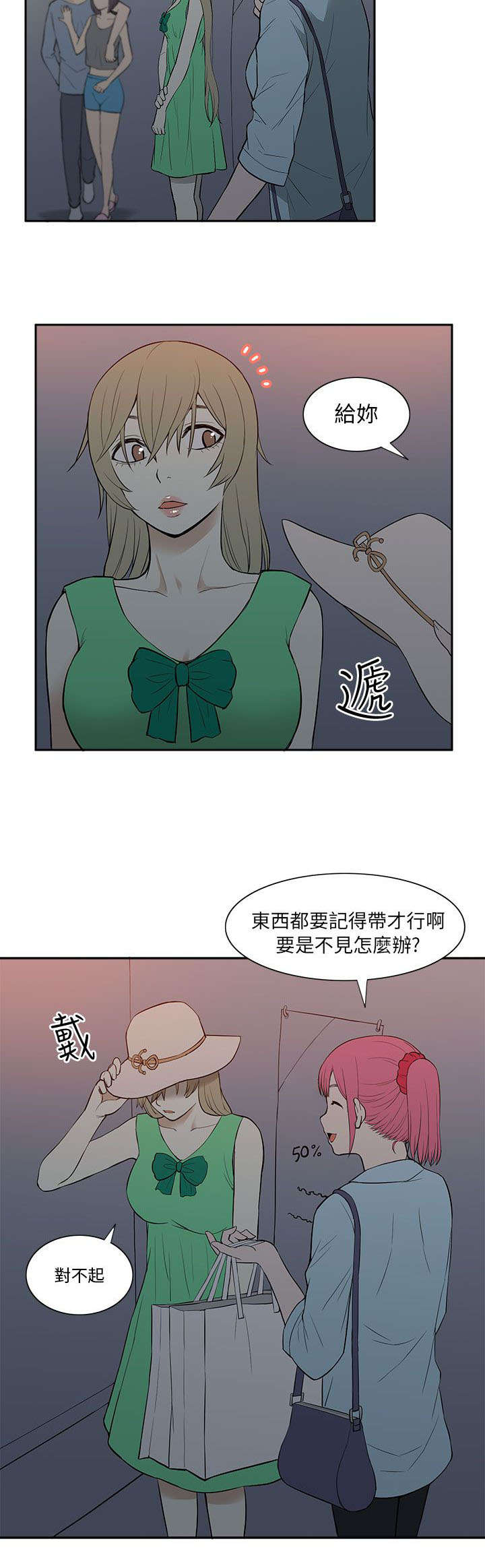 《交易不当》漫画最新章节第37章玩具免费下拉式在线观看章节第【9】张图片