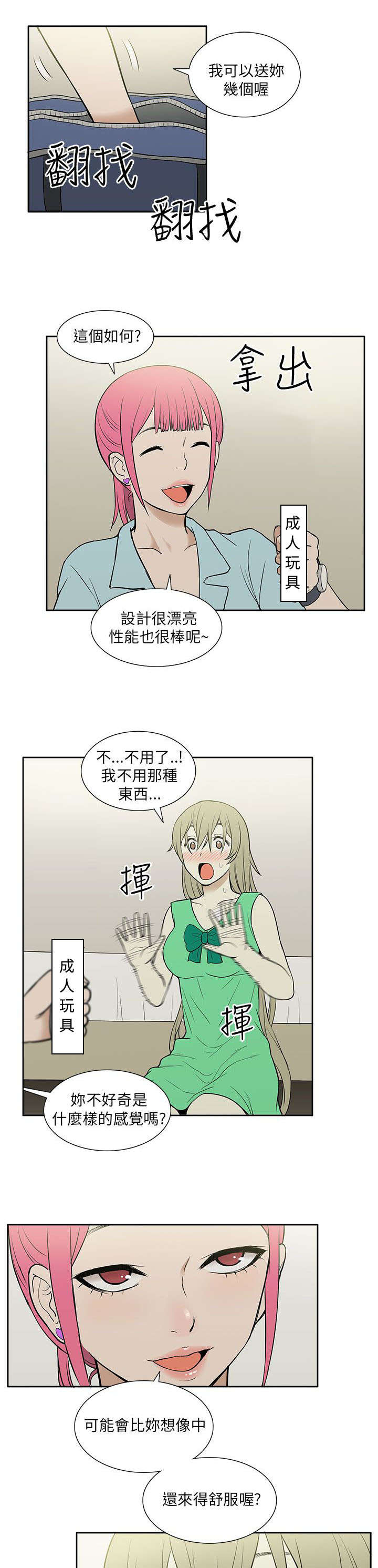 《交易不当》漫画最新章节第38章赠予免费下拉式在线观看章节第【10】张图片