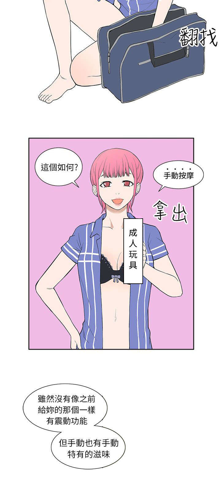 《交易不当》漫画最新章节第39章尝试免费下拉式在线观看章节第【2】张图片