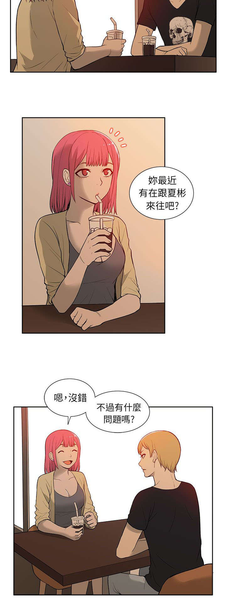 《交易不当》漫画最新章节第41章对峙免费下拉式在线观看章节第【12】张图片