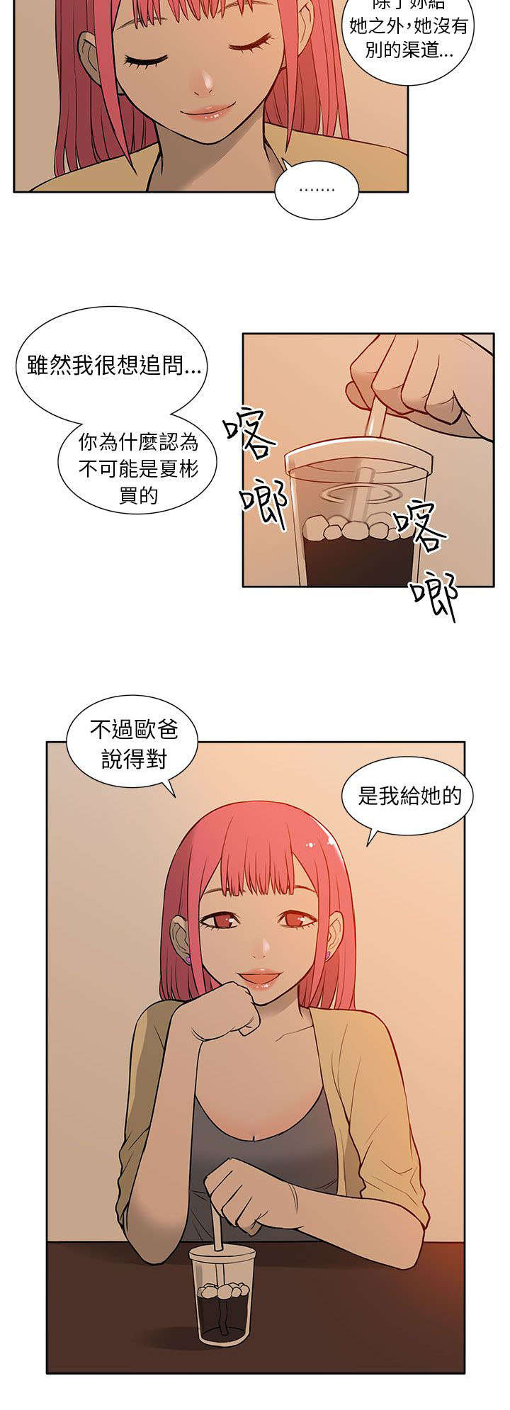 《交易不当》漫画最新章节第41章对峙免费下拉式在线观看章节第【10】张图片