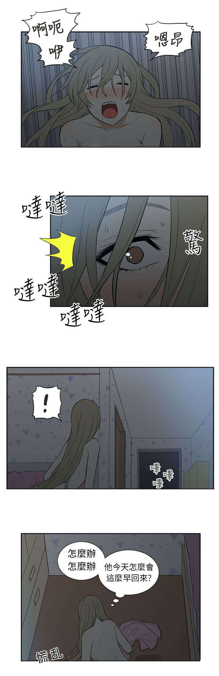 《交易不当》漫画最新章节第41章对峙免费下拉式在线观看章节第【4】张图片