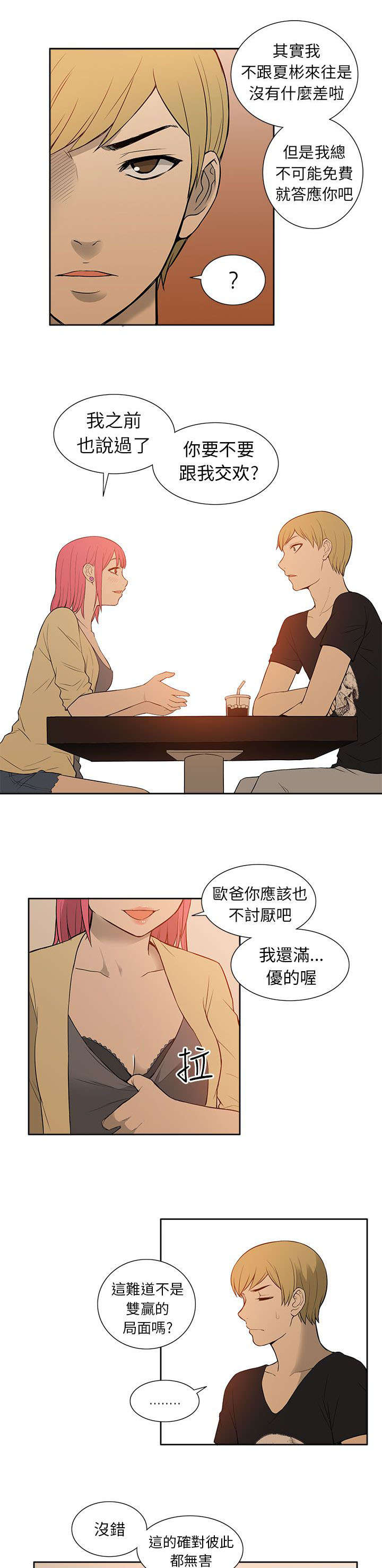 《交易不当》漫画最新章节第41章对峙免费下拉式在线观看章节第【7】张图片