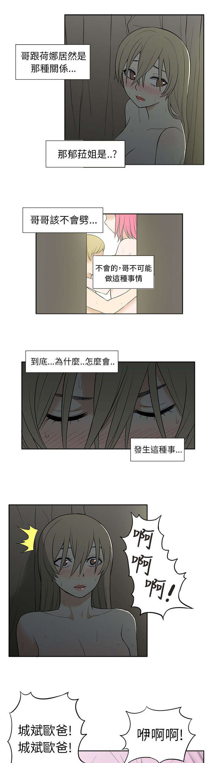 《交易不当》漫画最新章节第42章暴露免费下拉式在线观看章节第【10】张图片