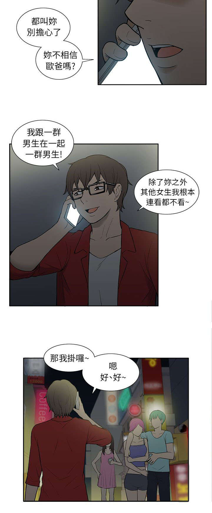 《交易不当》漫画最新章节第43章离家出走免费下拉式在线观看章节第【3】张图片