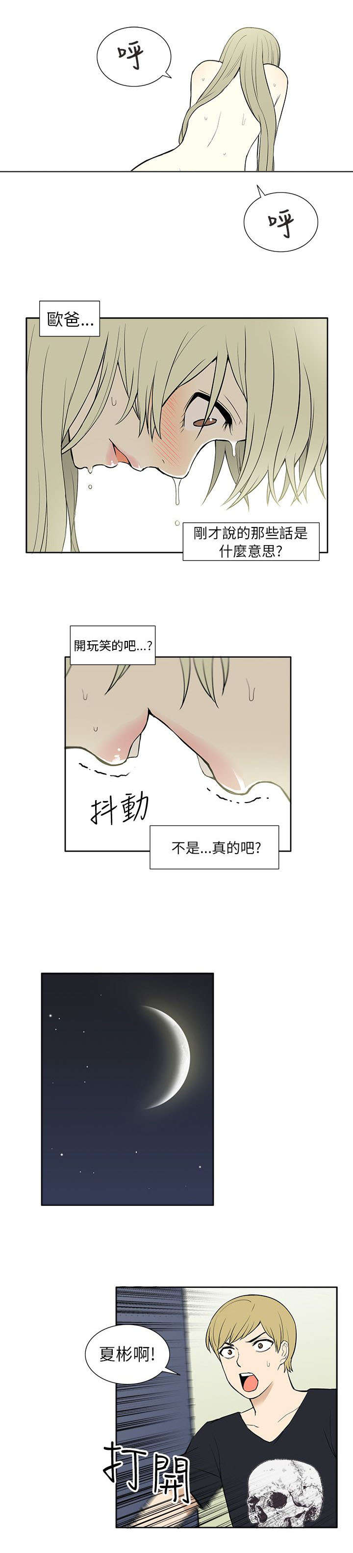 《交易不当》漫画最新章节第43章离家出走免费下拉式在线观看章节第【8】张图片