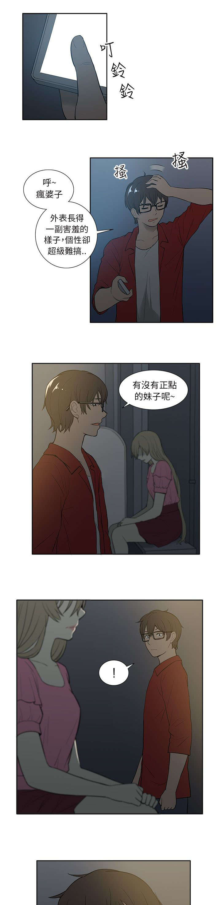 《交易不当》漫画最新章节第43章离家出走免费下拉式在线观看章节第【2】张图片