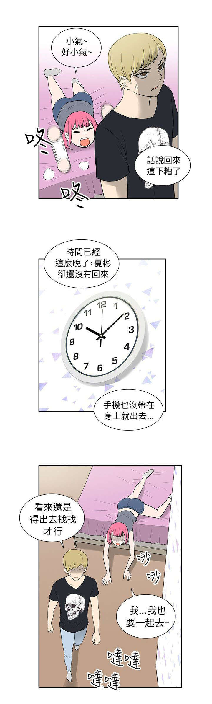 《交易不当》漫画最新章节第43章离家出走免费下拉式在线观看章节第【10】张图片