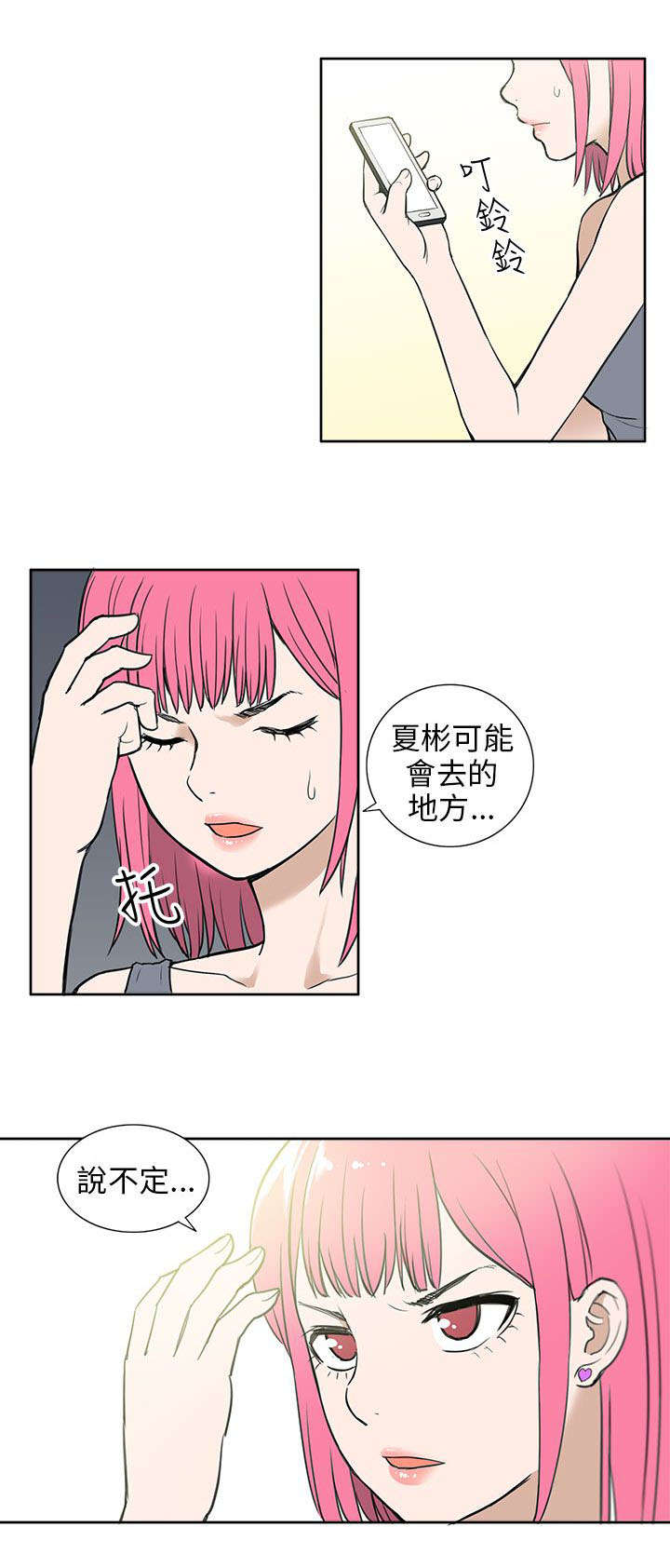 《交易不当》漫画最新章节第44章邀请免费下拉式在线观看章节第【9】张图片